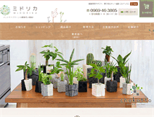 Tablet Screenshot of plantsgift.com